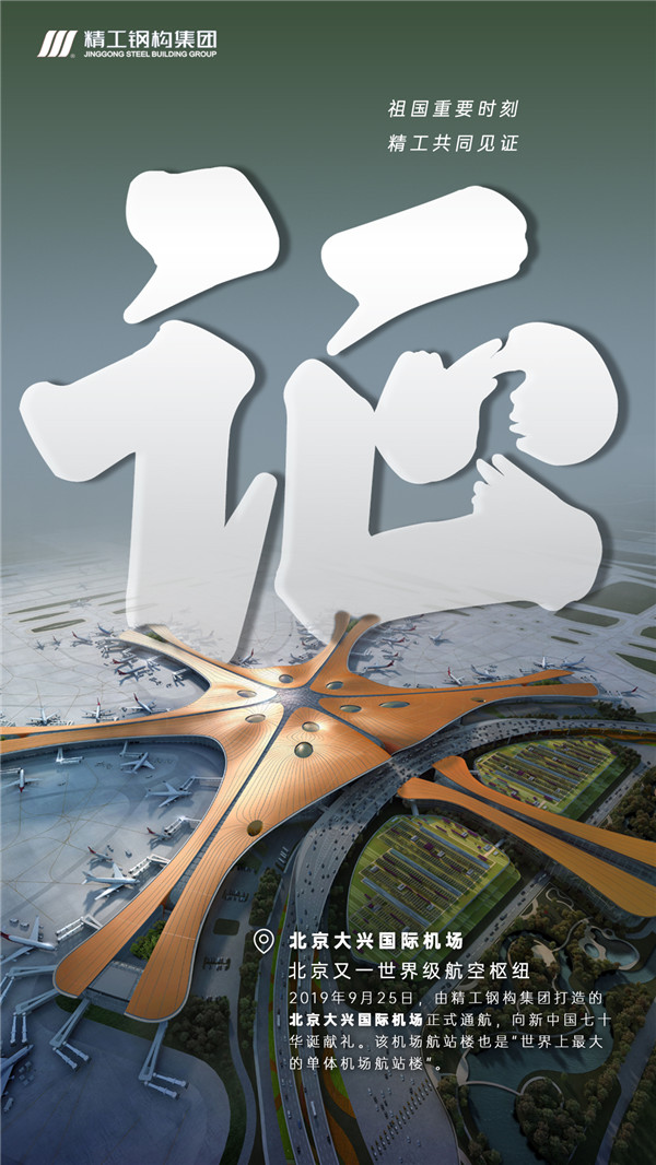 1634027667639243.jpg 北京大興國際機場(chǎng).jpg